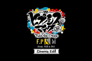 「ヒプノシスマイク Division Rap Battle」Rule the Stage 《Fling Posse & 麻天狼 feat. 鬼瓦ボンバーズ & D4》 Cinema Edit