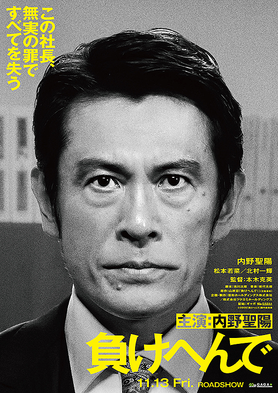 負けへんで : ポスター画像 - 映画.com