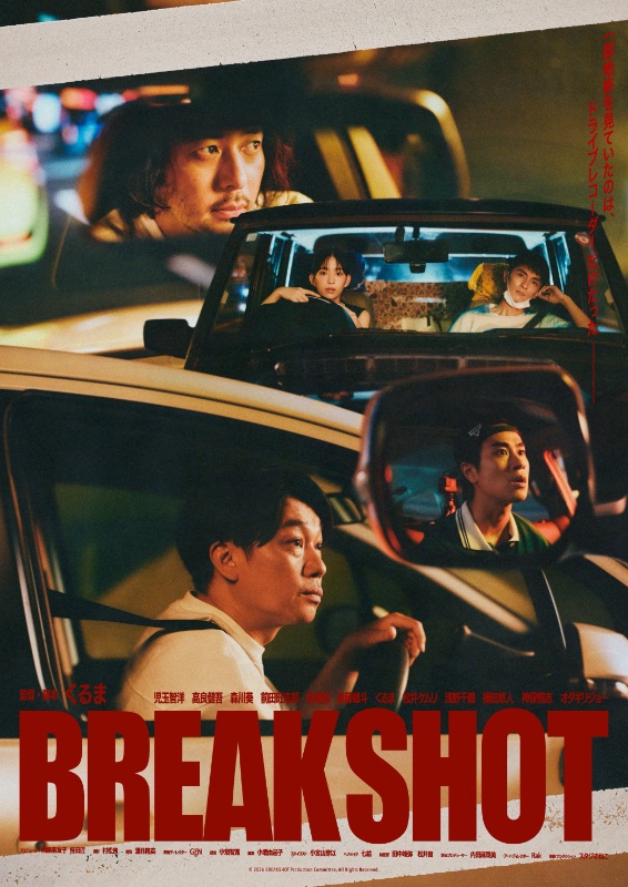 BREAK SHOT : ポスター画像 - 映画.com
