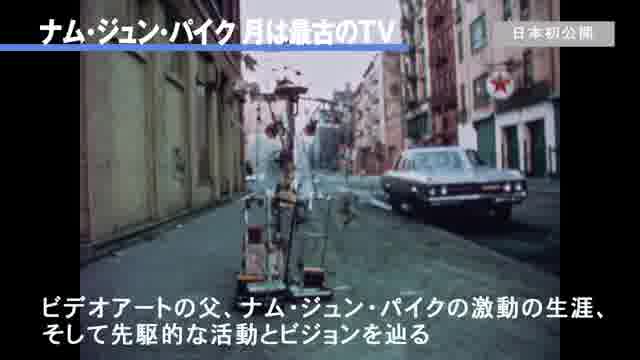 特集「パフォーマンス・アート：身体と空間をめぐる映画祭」予告編