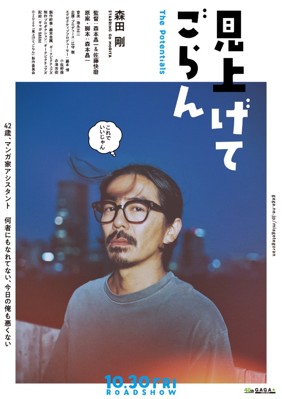 見上げてごらん : ポスター画像 - 映画.com