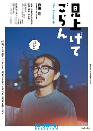 見上げてごらん
