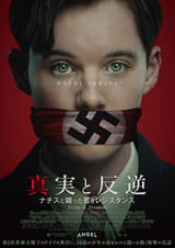 真実と反逆 ナチスと闘った若きレジスタンス