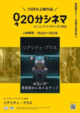 リアリティ・プラス