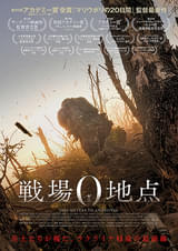 戦場0地点