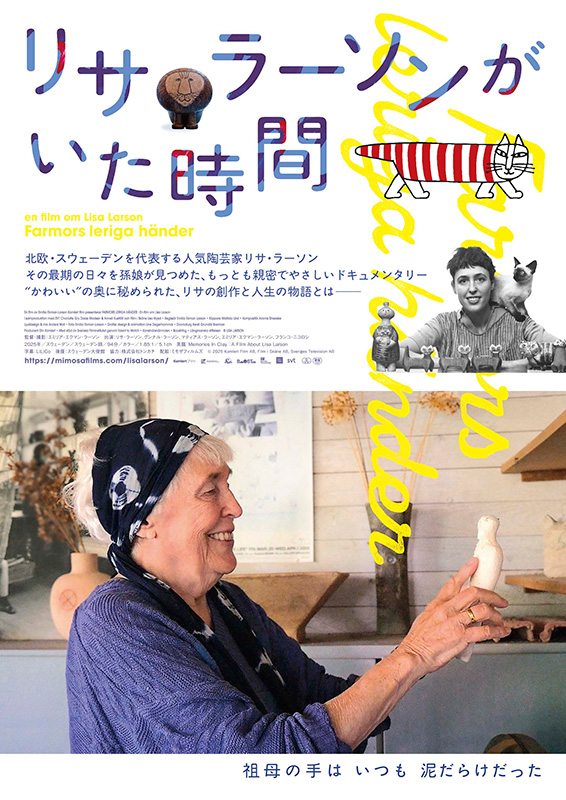 リサ・ラーソンがいた時間 : ポスター画像 - 映画.com