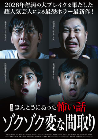 怖い間取り 劇場版 ほんとうにあった怖い話 ゾクゾク変な間取り : 作品情報