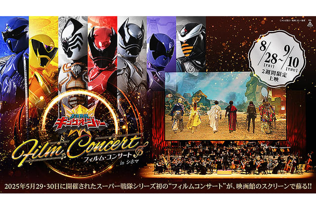 王様戦隊キングオージャー フィルム・コンサート in シネマの予告編