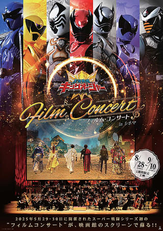 【新品・残りわずか！】　王様戦隊キングオージャー　番組宣伝ポスター　B2サイズ 王様戦隊キングオージャー フィルム・コンサート in シネマ : 作品情報