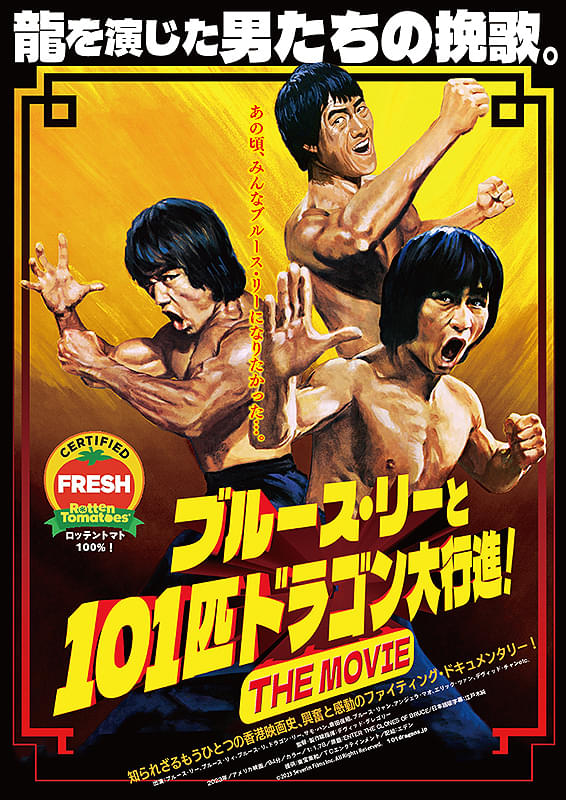 ブルース・リーと101匹ドラゴン大行進！ THE MOVIE : フォトギャラリー