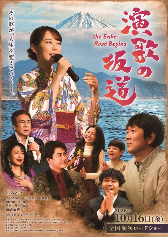 演歌の坂道