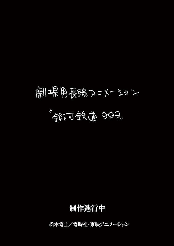 銀河鉄道999 : フォトギャラリー 画像 - 映画.com