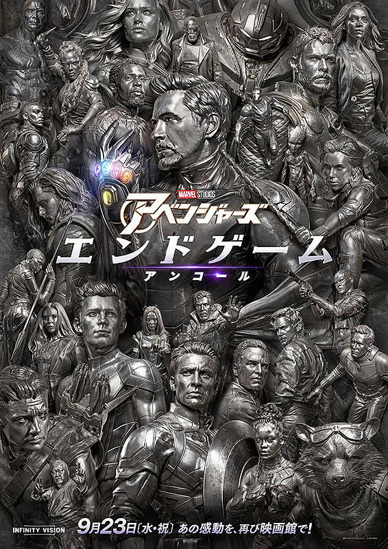アベンジャーズ エンドゲーム アンコール : ポスター画像 - 映画.com