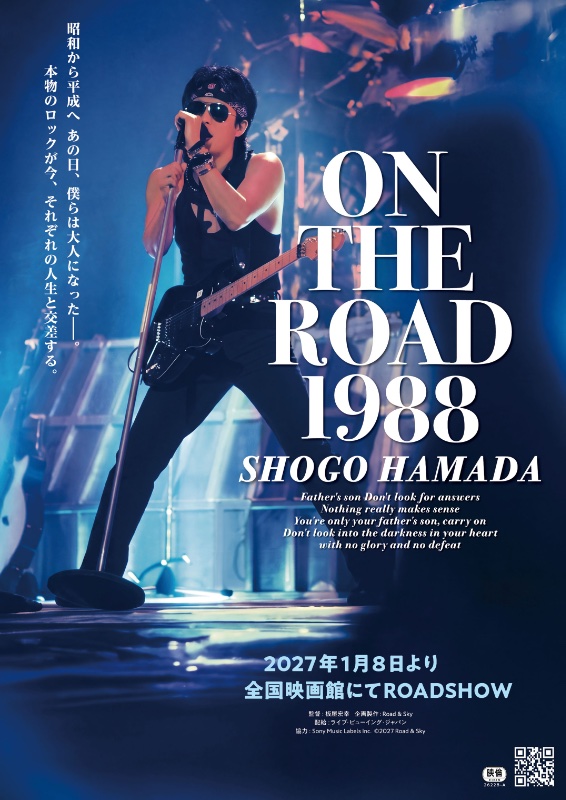ON THE ROAD 1988 : ポスター画像 - 映画.com