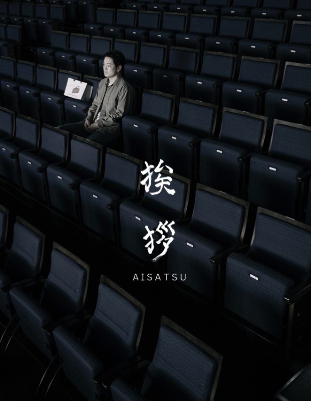 非販売品*映画館用両面印刷ポスターUS版:ラスト・サバイバー 非販売品