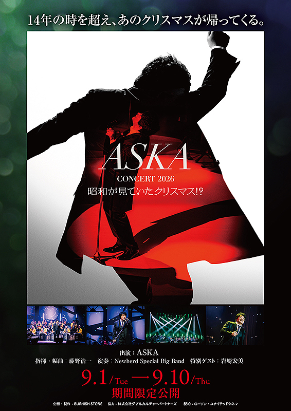 ASKA CONCERT 2026 昭和が見ていたクリスマス!? : 作品情報・キャスト