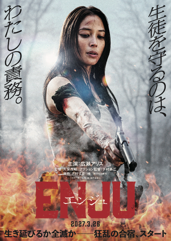 ENJU エンジュ : ポスター画像 - 映画.com
