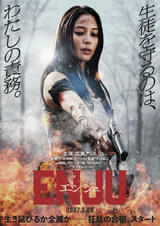 ENJU エンジュ