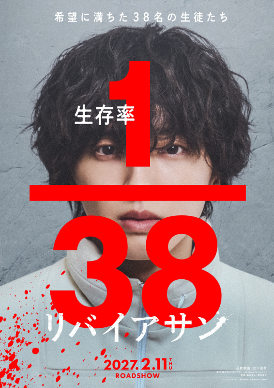 蕨野行 : 作品情報・キャスト・あらすじ - 映画.com