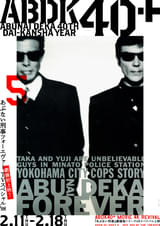 あぶない刑事フォーエヴァー TVスペシャル'98 : ポスター画像 - 映画.com