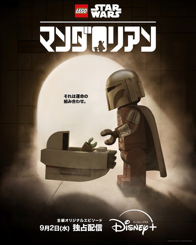 LEGO スター・ウォーズ マンダロリアン : ポスター画像 - 映画.com