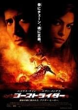 ゴーストライダー