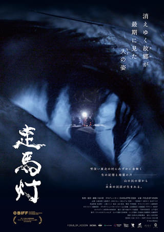 走馬灯 : 作品情報・キャスト・あらすじ・動画 - 映画.com