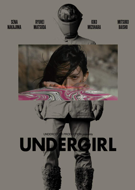 UNDERGIRL : ポスター画像 - 映画.com