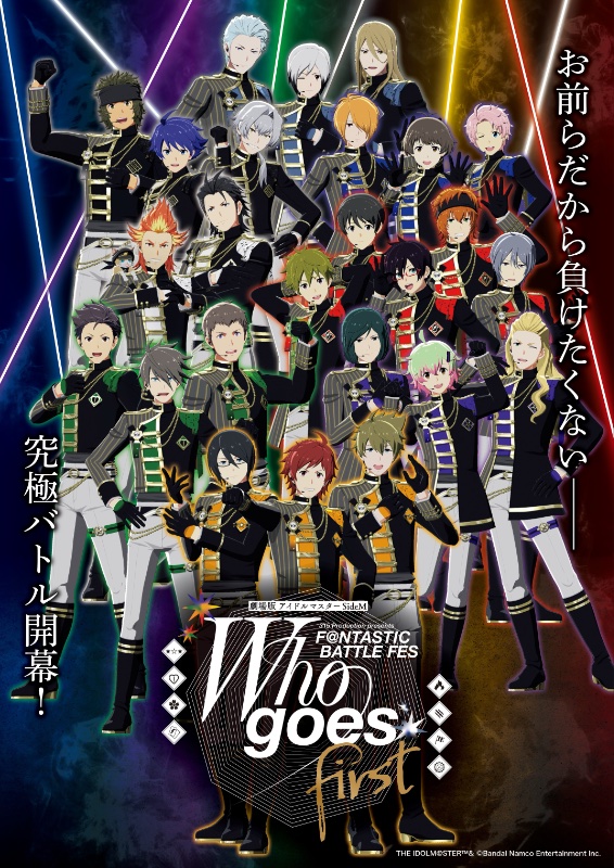 劇場版 アイドルマスター SideM F@NTASTIC BATTLE FES Who goes first 劇場版 アイドルマスター SideM F@NTASTIC BATTLE FES Who goes first