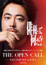 THE OPEN CALL MAIN PARTNER 山田孝之 : ポスター画像 - 映画.com