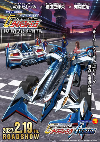 新世紀GPXサイバーフォーミュラ ASURADA : 作品情報・声優・キャスト