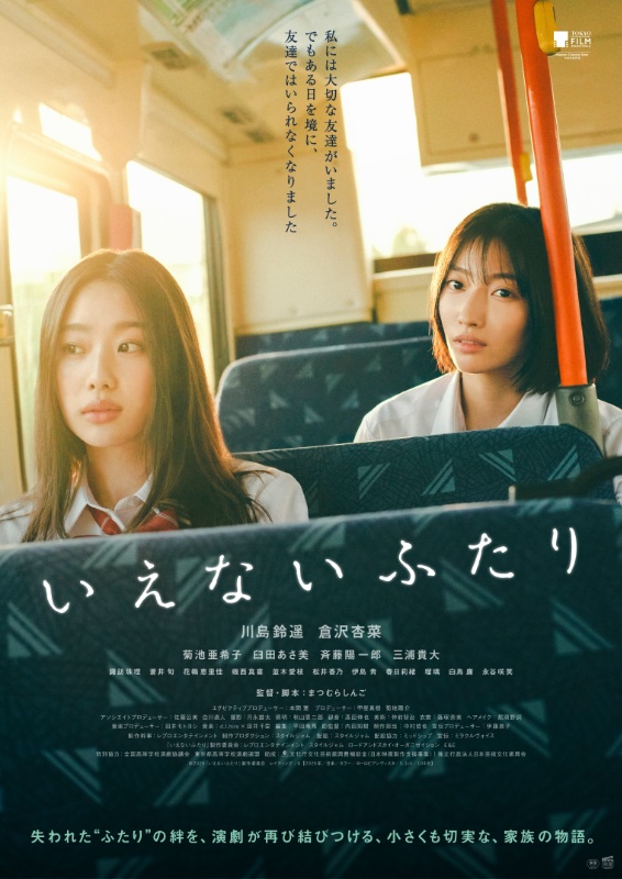 いえないふたり : ポスター画像 - 映画.com