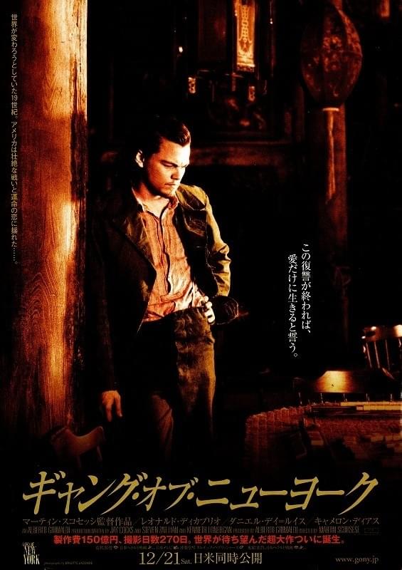ギャング・オブ・ニューヨーク