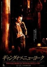 ギャング・オブ・ニューヨーク