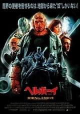 ヘルボーイ（2004）