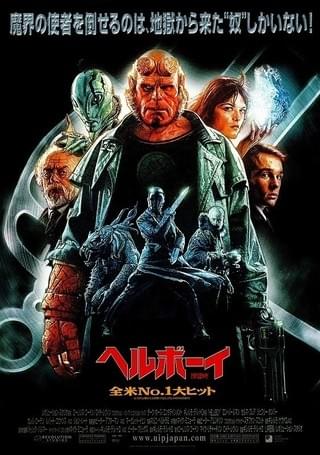 ヘルボーイ（2004）