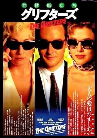 グリフターズ/詐欺師たち [DVD] tf8su2k グリフターズ 詐欺師たち : 作品情報・キャスト・あらすじ - 映画.com