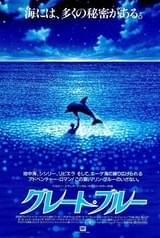 グレート・ブルー