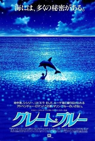 ★大型B1ポスター/ビッグ/グレートブルー/W映画宣伝/トムハンクス/P1 ☆大型B1ポスター/ビッグ/グレートブルー/W映画宣伝/トムハンクス/P1