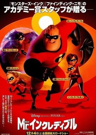 Mr.インクレディブル : 作品情報・声優・キャスト・あらすじ - 映画.com