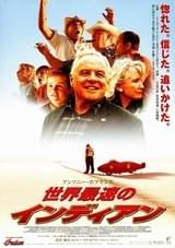 世界最速のインディアン