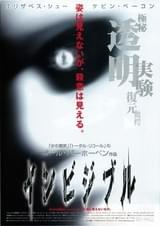 インビジブル（2000）