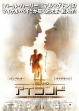 アイランド（2005）