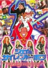 ジェイ＆サイレント・ボブ 帝国への逆襲