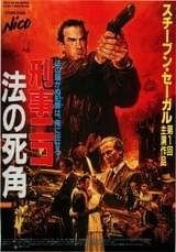 刑事ニコ 法の死角