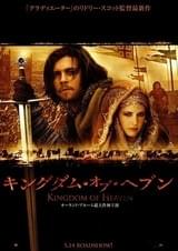 キングダム・オブ・ヘブン