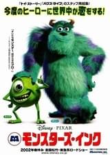 モンスターズ・インク