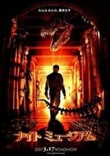ナイト ミュージアム