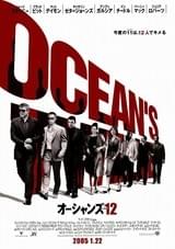 オーシャンズ12
