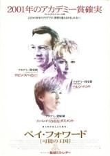 ペイ・フォワード 可能の王国